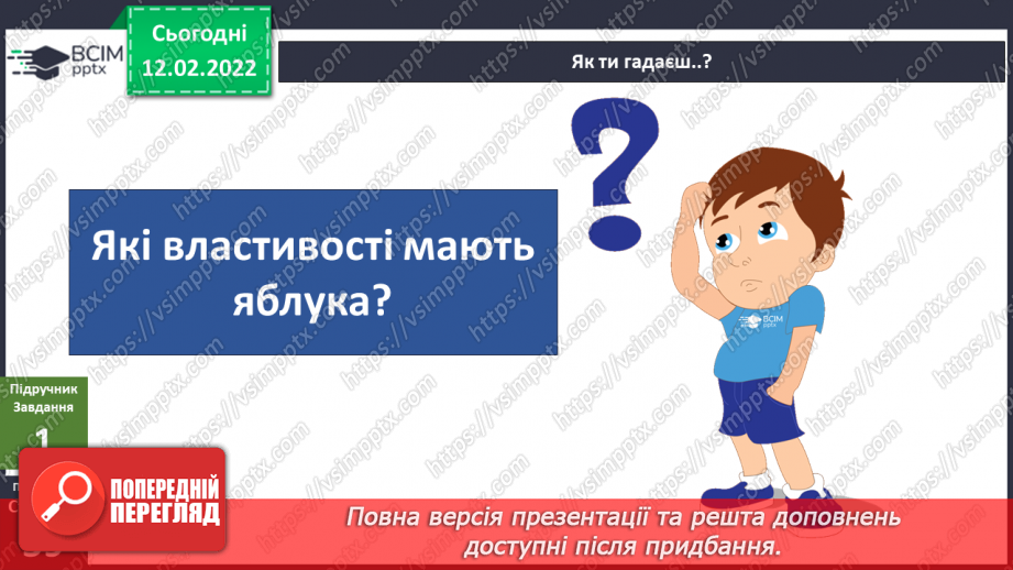 №067 - Що приховує яблуко? Що приховує довкілля? Як зберегти світлину на комп’ютері6