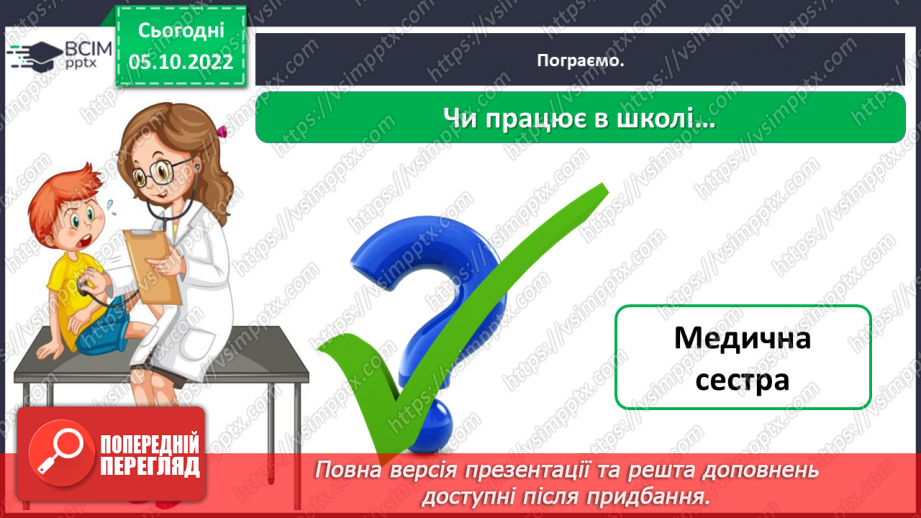 №0022 - Знайомство зі шкільними приміщеннями29