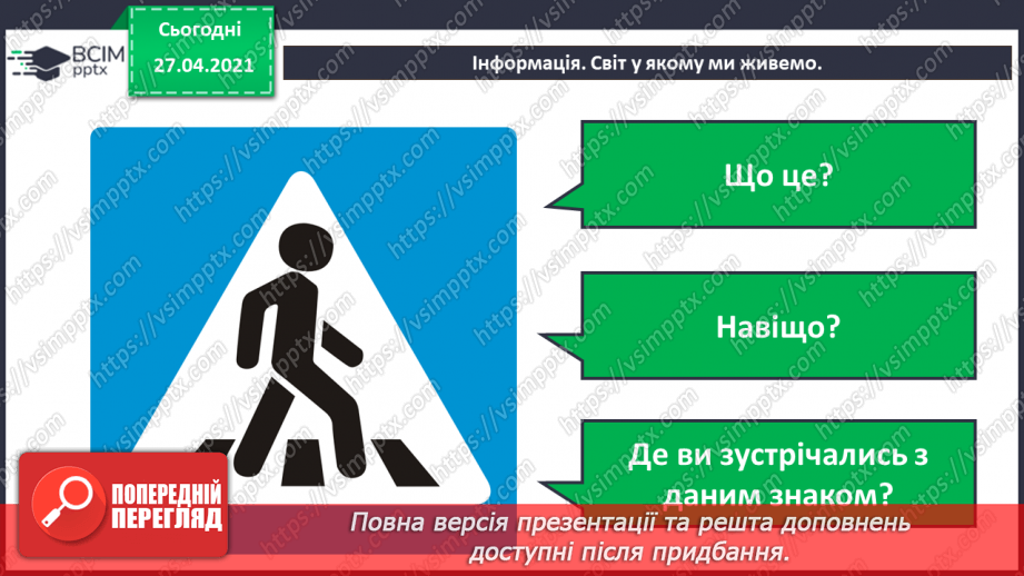 №01. Правила безпечної поведінки у кабінеті інформатики. Поняття про інформацію. Кодування інформації кольорами.32