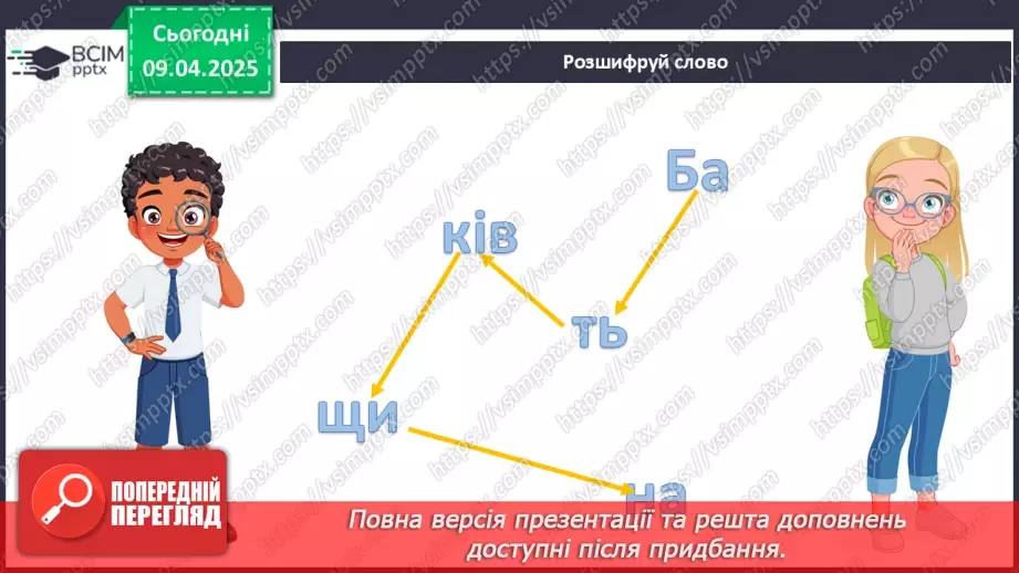 №088-89 - Україна – твоя Батьківщина6
