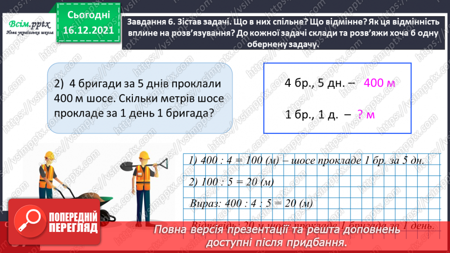 №160 - Множимо і ділимо на 5; 25; 5021