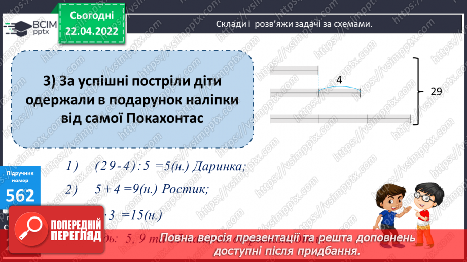 №165-166 - Розв’язування задач вивчених типів.18 №165-166 - Розв’язування задач вивчених типів.18