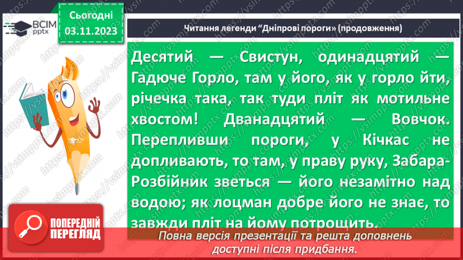 №21 - Урок літератури рідного краю №2.  Легенди та перекази нашого краю9 №21 - Урок літератури рідного краю №2.  Легенди та перекази нашого краю9