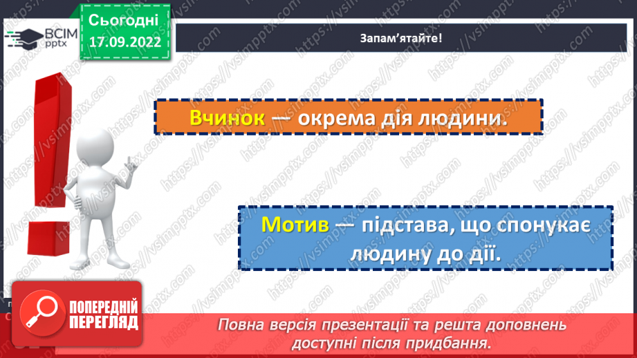 №05 - Як наслідки вчинку ведуть до відповідальності?8