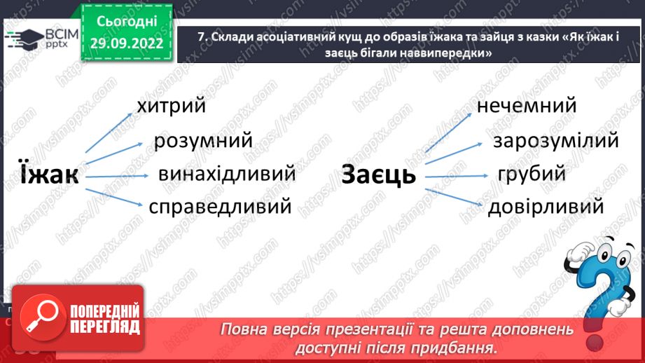 №14 - Алегоричний зміст казок про звірів Побудова казки. Дійові особи в казках.20 №14 - Алегоричний зміст казок про звірів Побудова казки. Дійові особи в казках.20