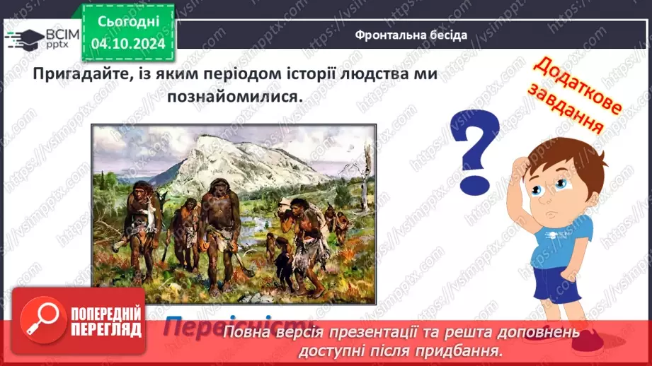 №13 - Що в  історії називають цивілізацією2 №13 - Що в  історії називають цивілізацією2