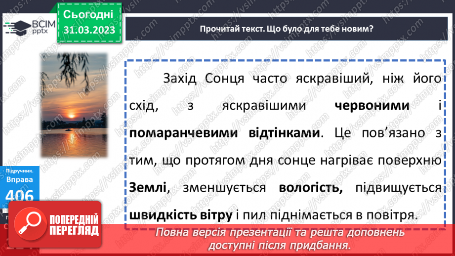 №109 - Розпізнавання тексту. Удосконалення вмінь добирати заголовок до тексту20