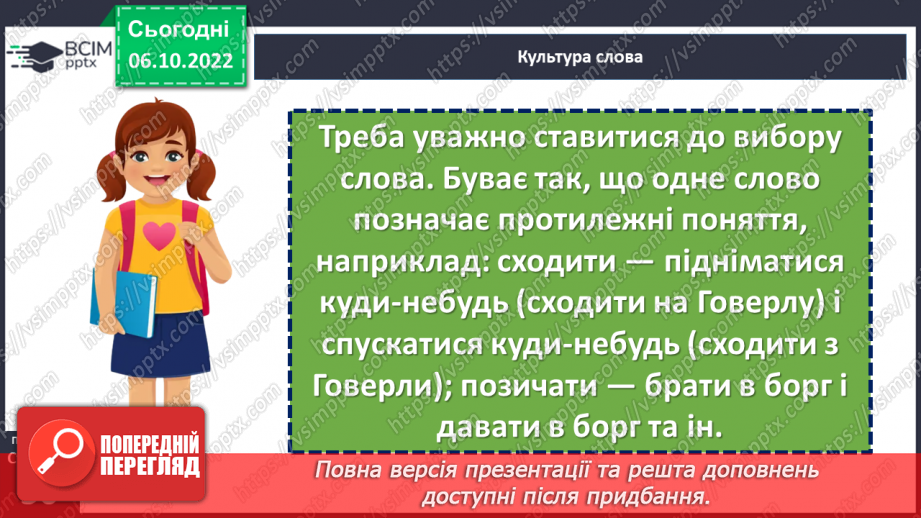 №029 - Омоніми.22 №029 - Омоніми.22