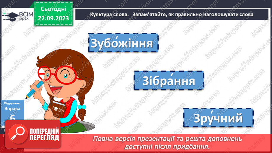 №017 - Активна і пасивна лексика.22