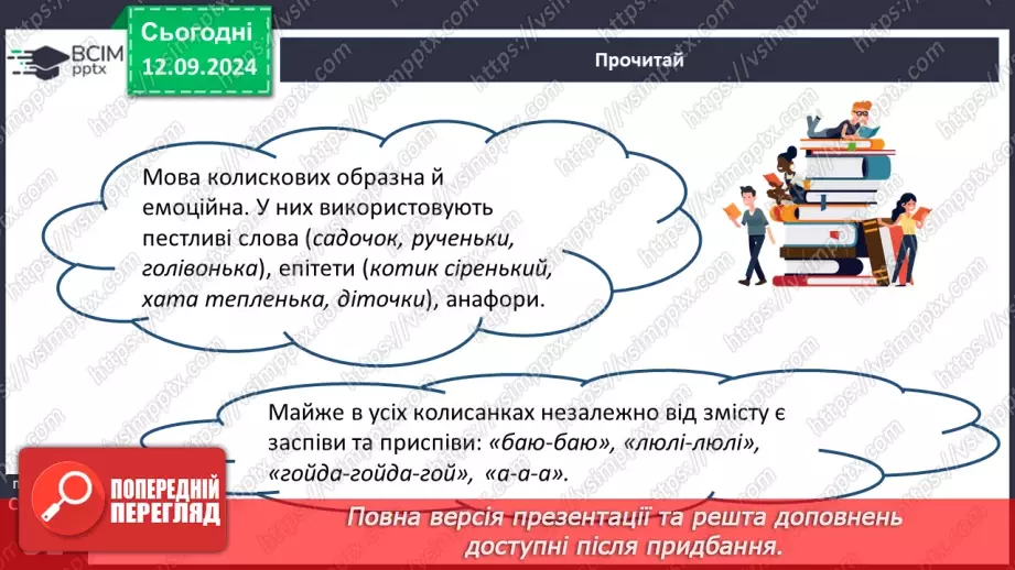 №07 - Народні колискові пісні: «Ой ти, коте, коточок», «Ой ну, люлі, дитя, спать».9