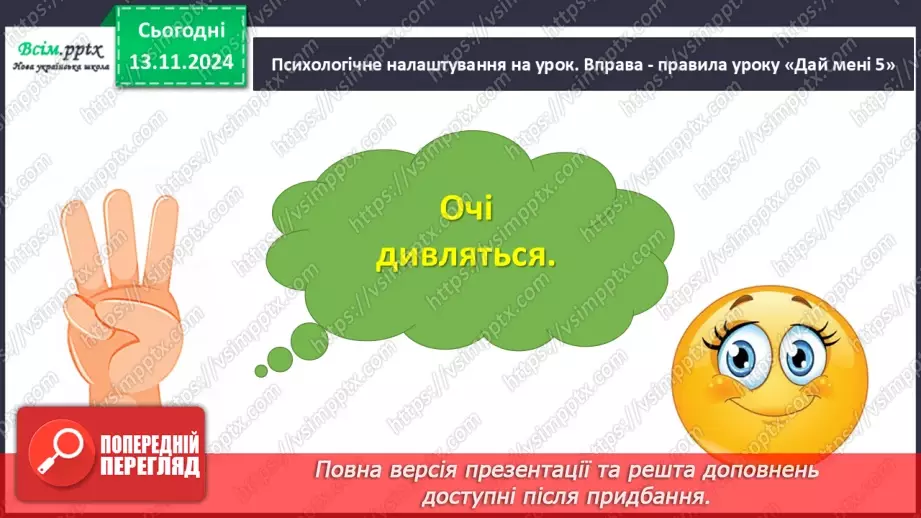 №045 - Слова — назви ознак предметів (прикметники). Навчаюся визначати слова— назви ознак предметів.4