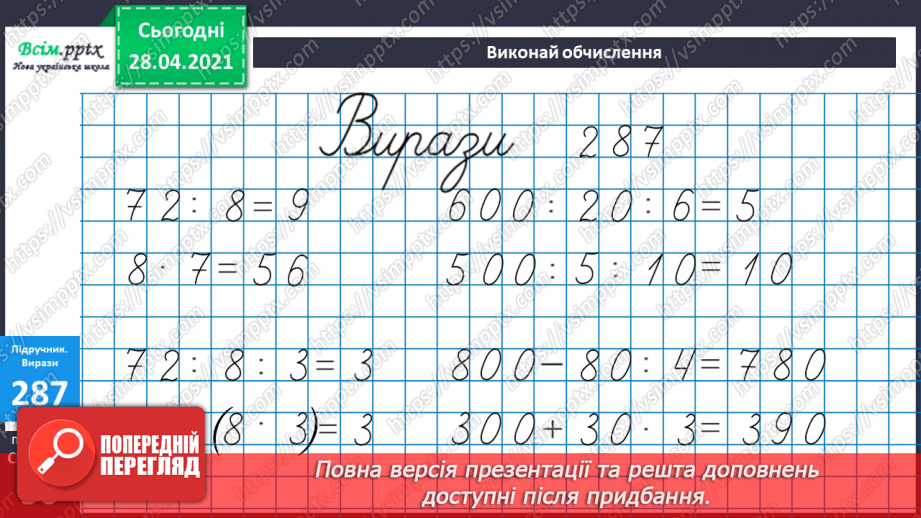 №110 - Множення суми на число.27 №110 - Множення суми на число.27