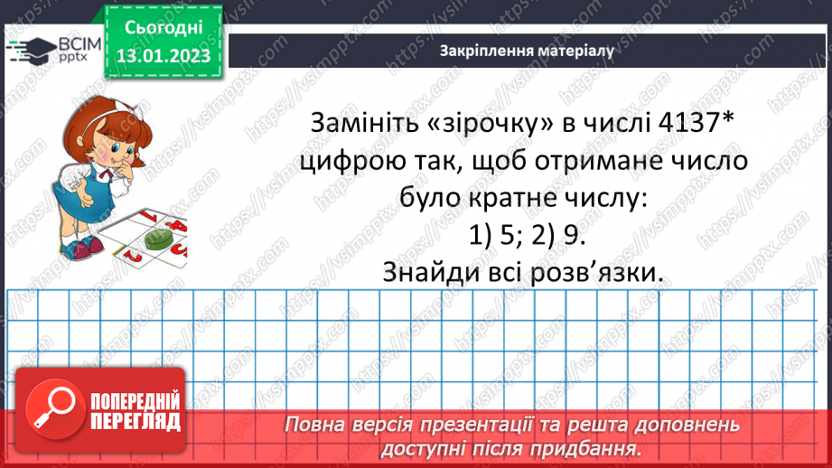 №091 - Розв’язування вправ та задач. Самостійна робота №12.17