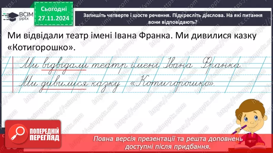 №056 - Навчаюся вживати дієслова в мовленні. Робота з деформо­ваним текстом.22