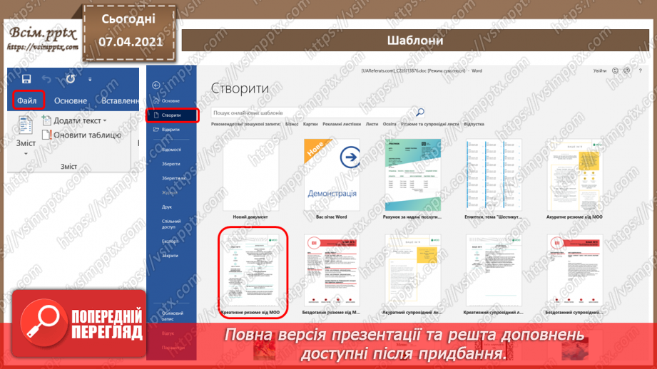 №12 - Посилання. Автоматизоване створення змісту та покажчиків. Алгоритм опрацювання складного текстового документа.9