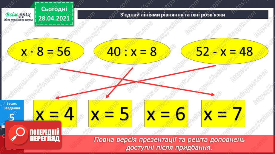 №034 - Таблиці множення числа 8 і ділення на 8. Ускладнені задачі на знаходження четвертого пропорційного. Побудова геометричних фігур.31