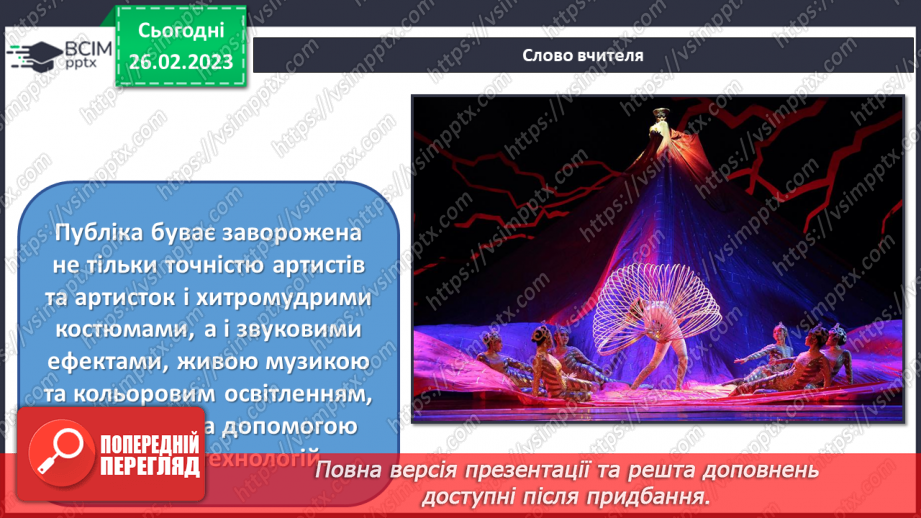 №25 - Цирк Сходу14