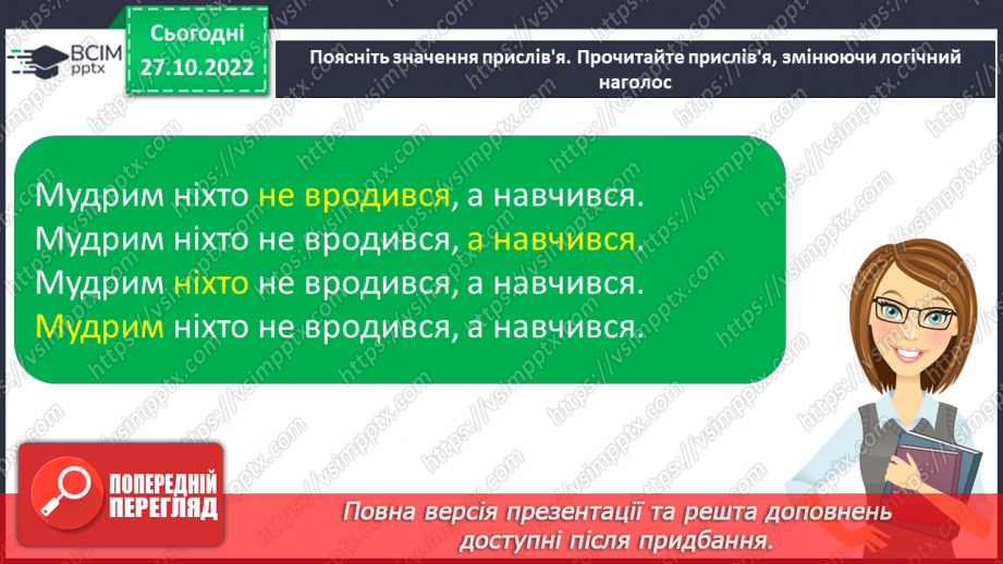 №22 - Урок позакласного читання №2 «Про бідного парубка та царівну», «Красний Іванко і закляте місто», «Золотий черевичок» (на вибір вчителя)6 №22 - Урок позакласного читання №2 «Про бідного парубка та царівну», «Красний Іванко і закляте місто», «Золотий черевичок» (на вибір вчителя)6