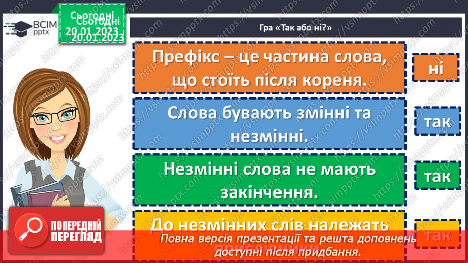 №078 - Вимова та правопис префіксів з- (зі-, с-), роз- (розі-), без-7 №078 - Вимова та правопис префіксів з- (зі-, с-), роз- (розі-), без-7
