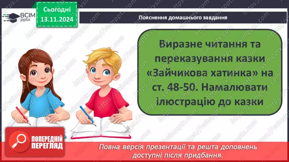 №046 - Народні казки. «Зайчикова хатинка» (українська народна казка). Читання в особах.43