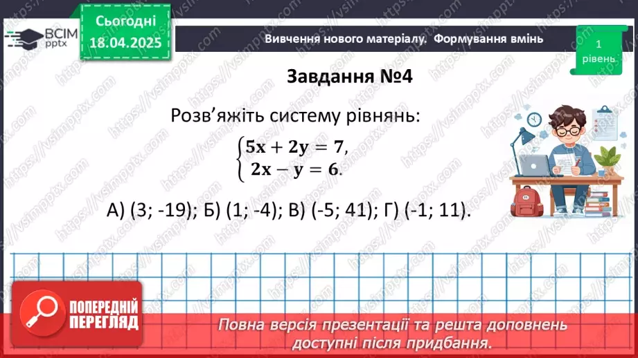 №092-93 - Систематизація знань29 №092-93 - Систематизація знань29
