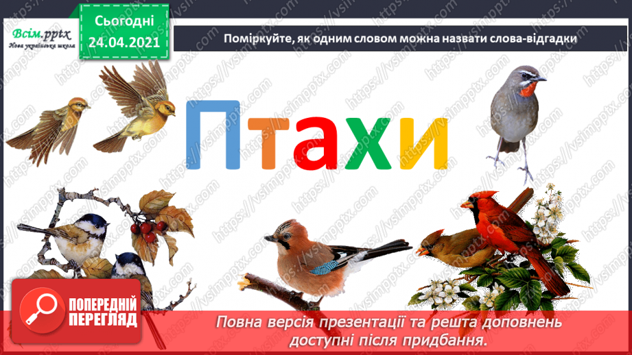 №10-11 - Силуетне зображення. Створення силуетної композиції «Бережіть птахів!» (гуаш)7