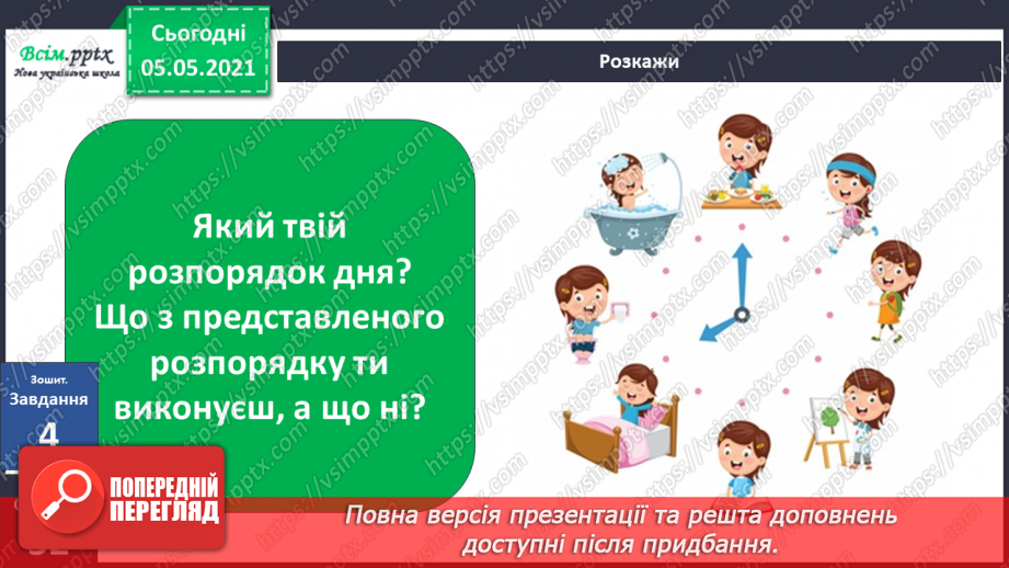 №052 - Розпорядок дня.22 №052 - Розпорядок дня.22