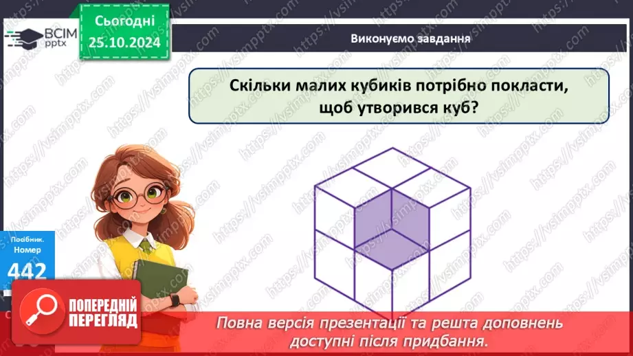 №039 - Додавання і віднімання виду 32 + 4, 28 – 5. Обчислення зна­чень виразів із дужками.26