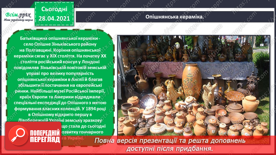 №024 - Вироби з глини. Створення свистка.6 №024 - Вироби з глини. Створення свистка.6