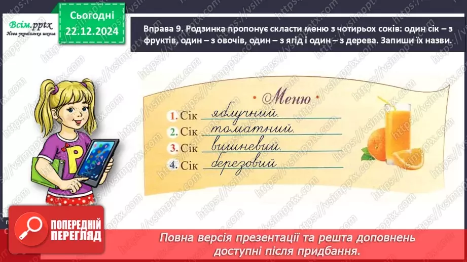 №059 - Утворюй прикметники.22 №059 - Утворюй прикметники.22