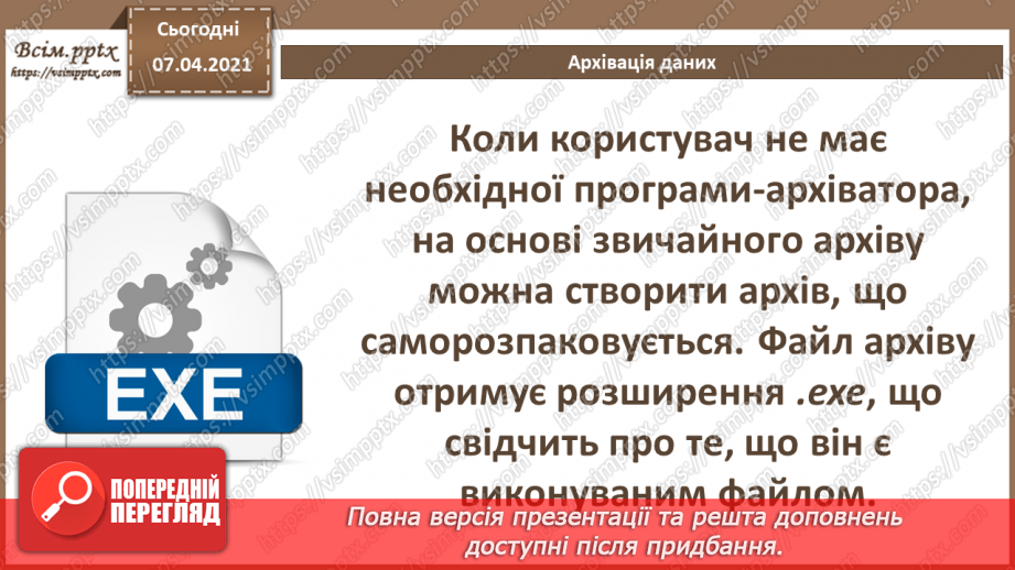 №04 - Тема. Повторення теми «Кодування даних» за 8 клас. Стиснення та архівування даних. Види стиснення даних. Архіватори.14