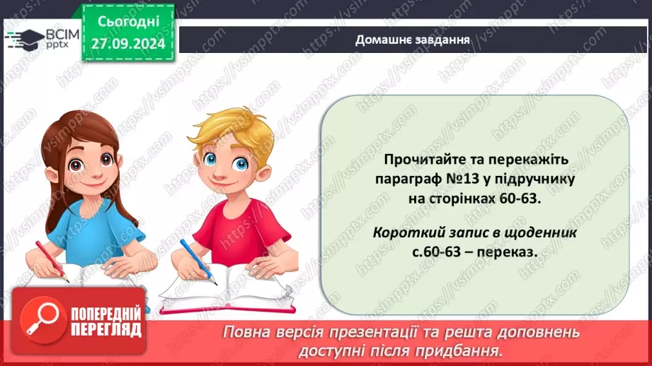 №18 - Загальні ознаки водоростей.26 №18 - Загальні ознаки водоростей.26