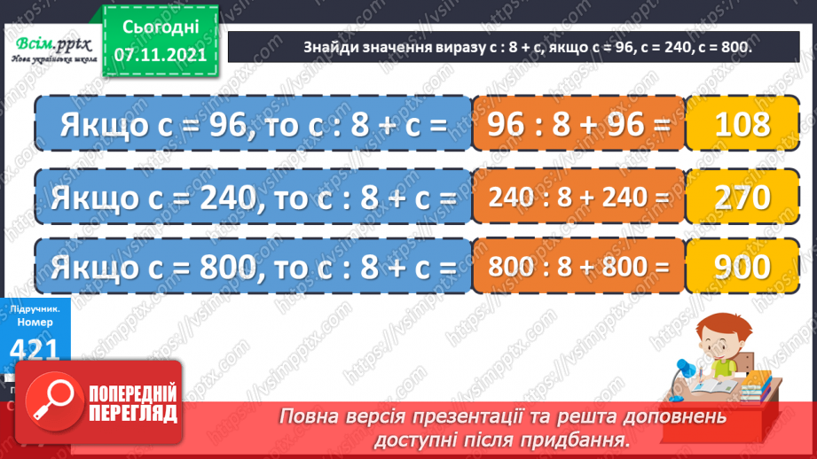 №041 - Одиниці маси. Співвідношення між одиницями маси. Розв’язування задач.23