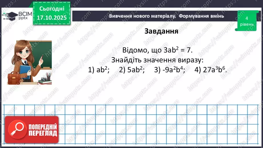 №025 - Розв’язування типових вправ30 №025 - Розв’язування типових вправ30
