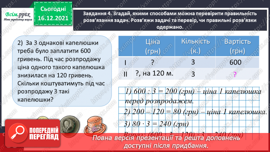 №118 - Виконуємо письмове додавання і віднімання17