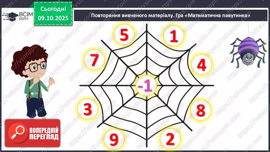 №031 - Замкнені і незамкнені ламані. Побудова ламаної2 №031 - Замкнені і незамкнені ламані. Побудова ламаної2