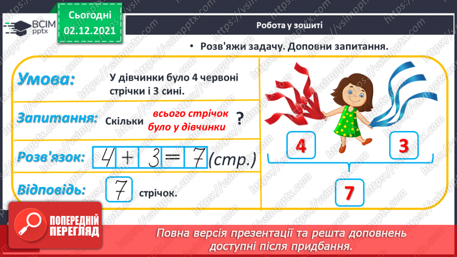 №060 - Назви чисел при додаванні. Складання і розв’язування задач24 №060 - Назви чисел при додаванні. Складання і розв’язування задач24