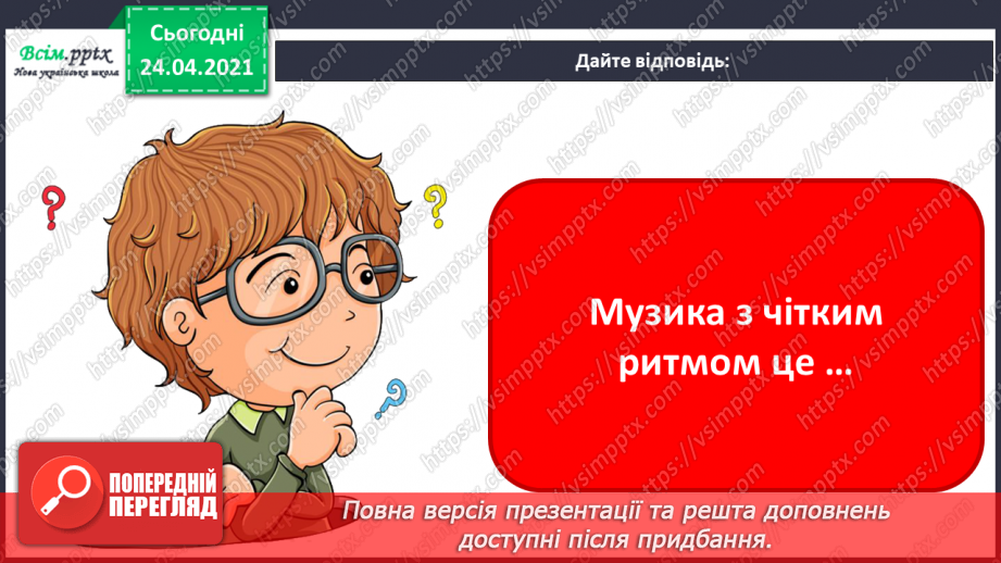 №08 - Світ народного мистецтва. Урок-гра. Музичне командне змагання «Наші знання з музичного мистецтва»15