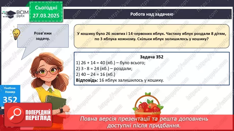 №116 - Складання за схемою добутків з множником 9 і частки з дільником 9.23 №116 - Складання за схемою добутків з множником 9 і частки з дільником 9.23