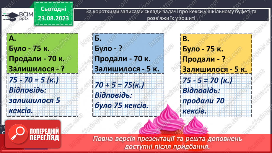 №004 - Закріплення вивченого протягом тижня9