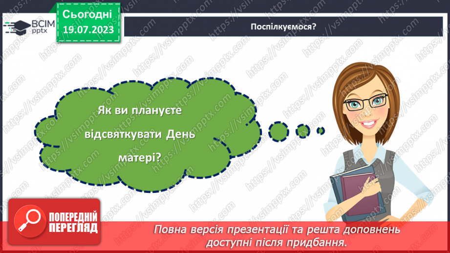№32 - Особлива любов і ніжність. Святкуємо День Матері.22 №32 - Особлива любов і ніжність. Святкуємо День Матері.22