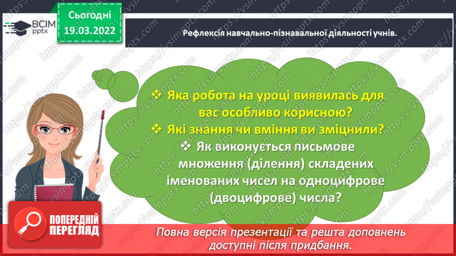 №127 - Множимо і ділимо іменовані числа35 №127 - Множимо і ділимо іменовані числа35