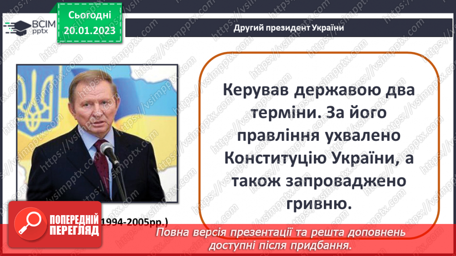 №058 - Як Україна стала незалежною. Конституція України18 №058 - Як Україна стала незалежною. Конституція України18