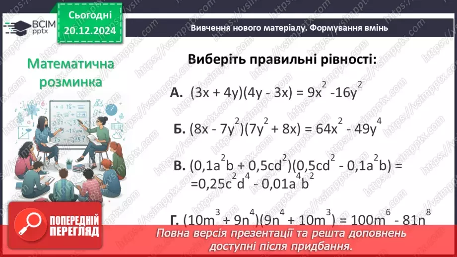 №051 - Розв’язування типових вправ і задач.4