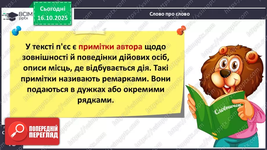 №035 - Леся Мовчун. «Горіхові принцеси».12 №035 - Леся Мовчун. «Горіхові принцеси».12