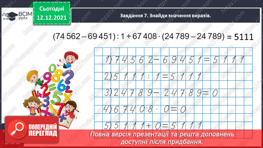 №078 - Розв’язуємо прості задачі з величинами: подоланий шлях, швидкість руху, час руху41