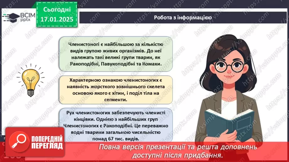 №54 - Членистоногі. Ракоподібні.7 №54 - Членистоногі. Ракоподібні.7