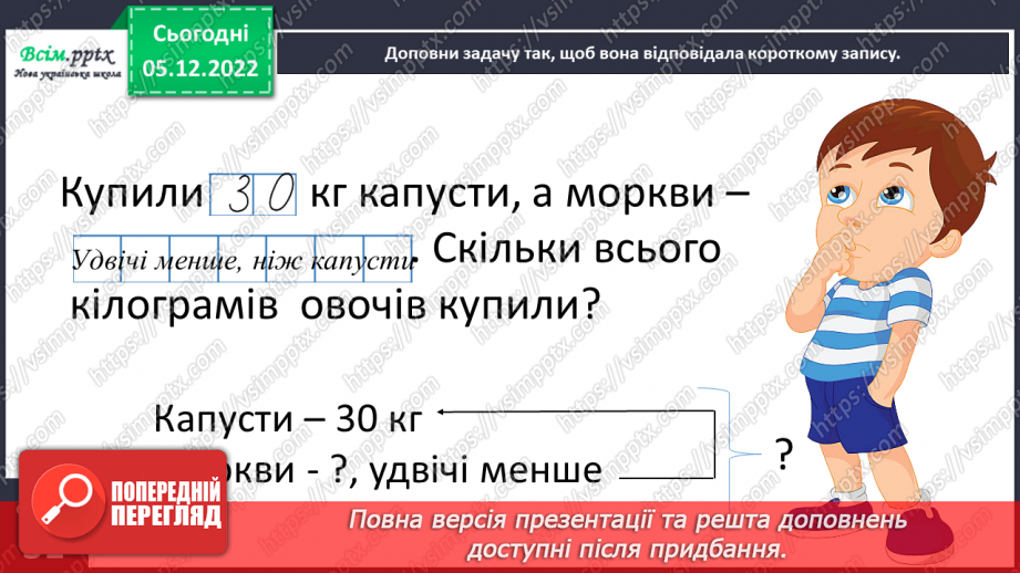 №061 - Розрядні доданки трицифрових чисел. Співвідношення між одиницями довжини. Задачі на відстань.31