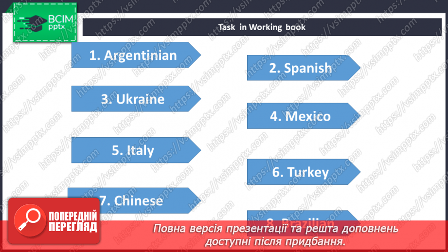 №007 - Країни та національності16