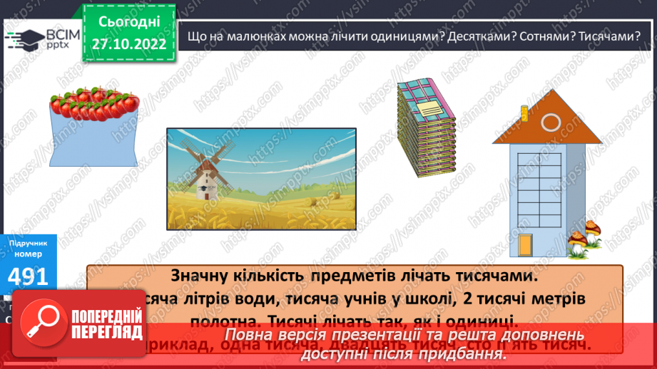 №052 - Тисяча. Розрядні числа четвертого розряду10